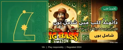 ابھی لاگ ان کریں اور جیتیں banner